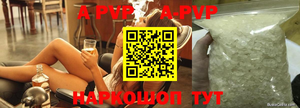Alpha PVP кристаллы Видное