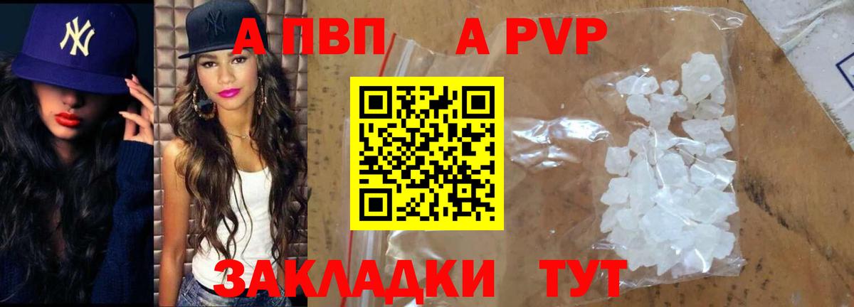 A-PVP VHQ  Вход с VPN  Видное  Альфа ПВП мука 