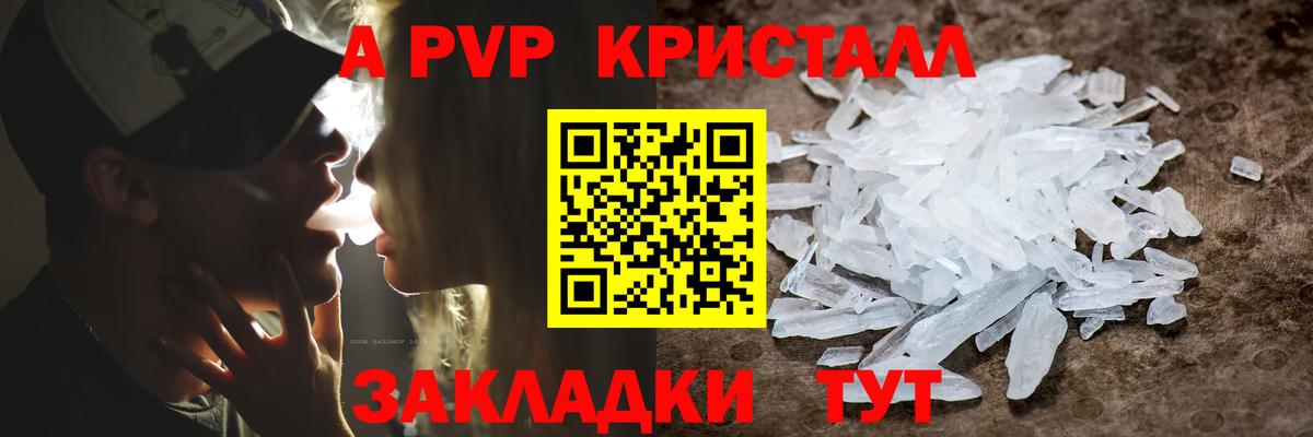 A PVP крисы CK Видное