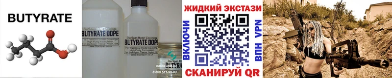 Бутират вода  Видное 
