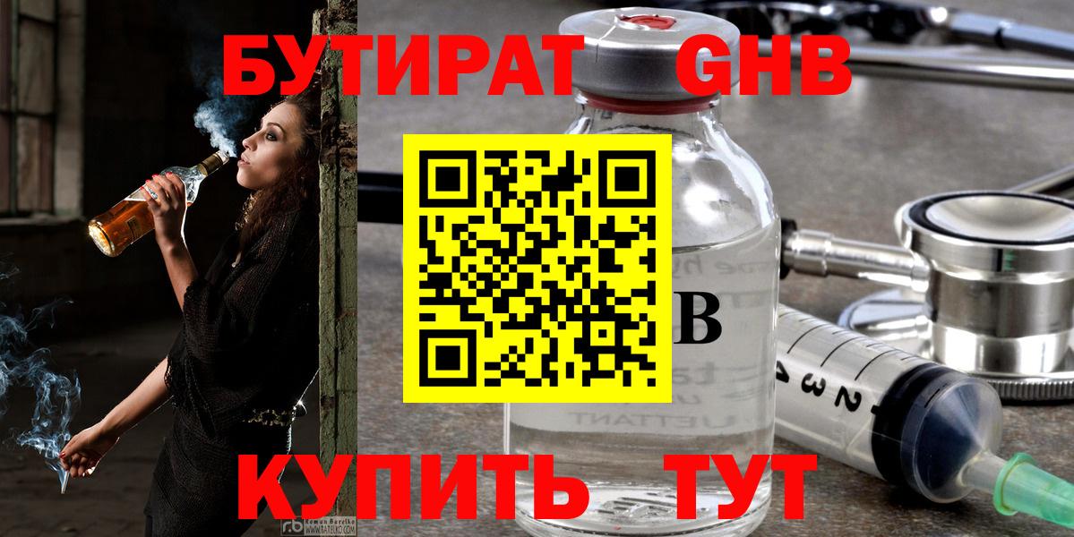 Бутират бутандиол  Вход с VPN  Видное 