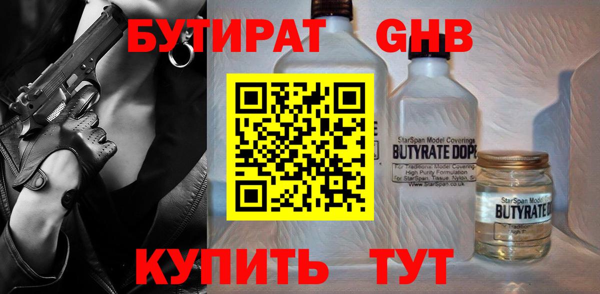 Бутират  Видное  БУТИРАТ Butirat 