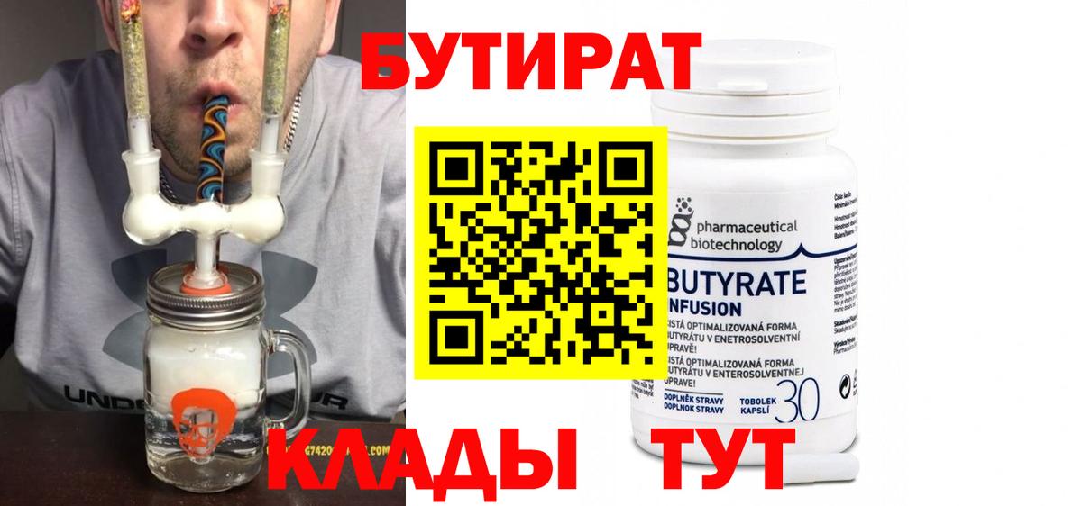 Бутират бутандиол Видное