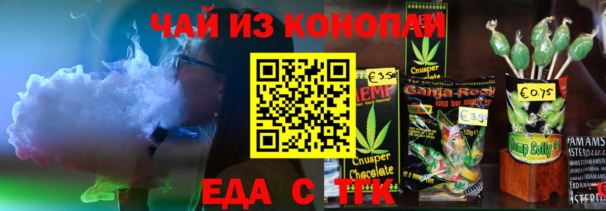 Видное  Печенье с ТГК конопля  Вход с VPN 