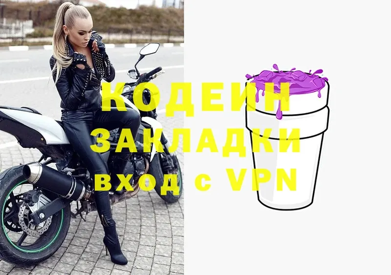 Кодеиновый сироп Lean Purple Drank  Видное 