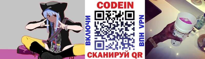 купить закладку  Видное  Кодеиновый сироп Lean напиток Lean (лин) 