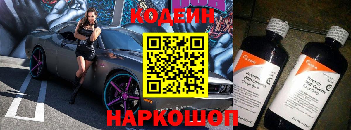 Кодеин напиток Lean (лин)  Кодеиновый сироп Lean напиток Lean (лин)  Видное  Вход с VPN 