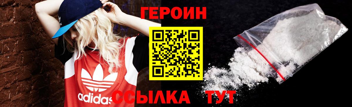 ГЕРОИН герыч  Вход с VPN  Видное 
