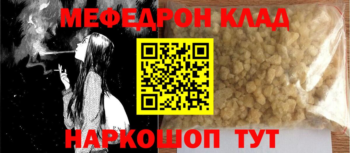 МЕФ mephedrone  Меф VHQ  Мефедрон  Видное  купить закладку  Вход с VPN 