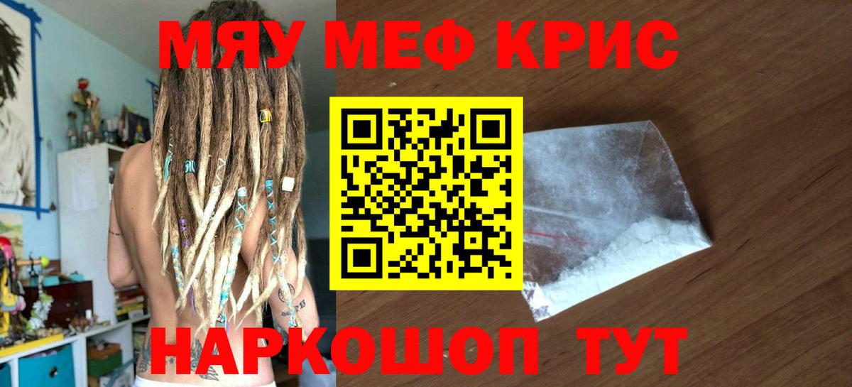 Меф мука Видное