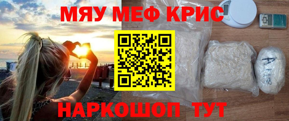 Меф мяу мяу кристаллы Видное