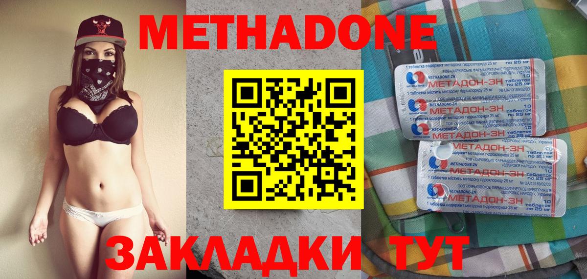 МЕТАДОН мёд  Видное  Метадон VHQ 