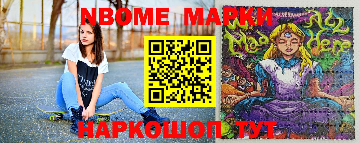 Марки 25I-NBOMe 1500мкг  Марки N-bome  Марки 25I-NBOMe 1500мкг  Видное 